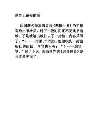 世界上最短的信