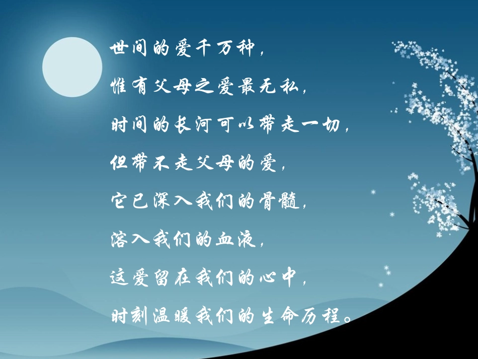 父母的心公开课_第1页