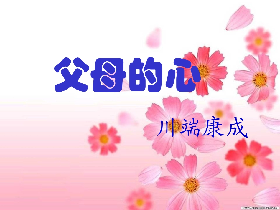 父母的心公开课_第2页