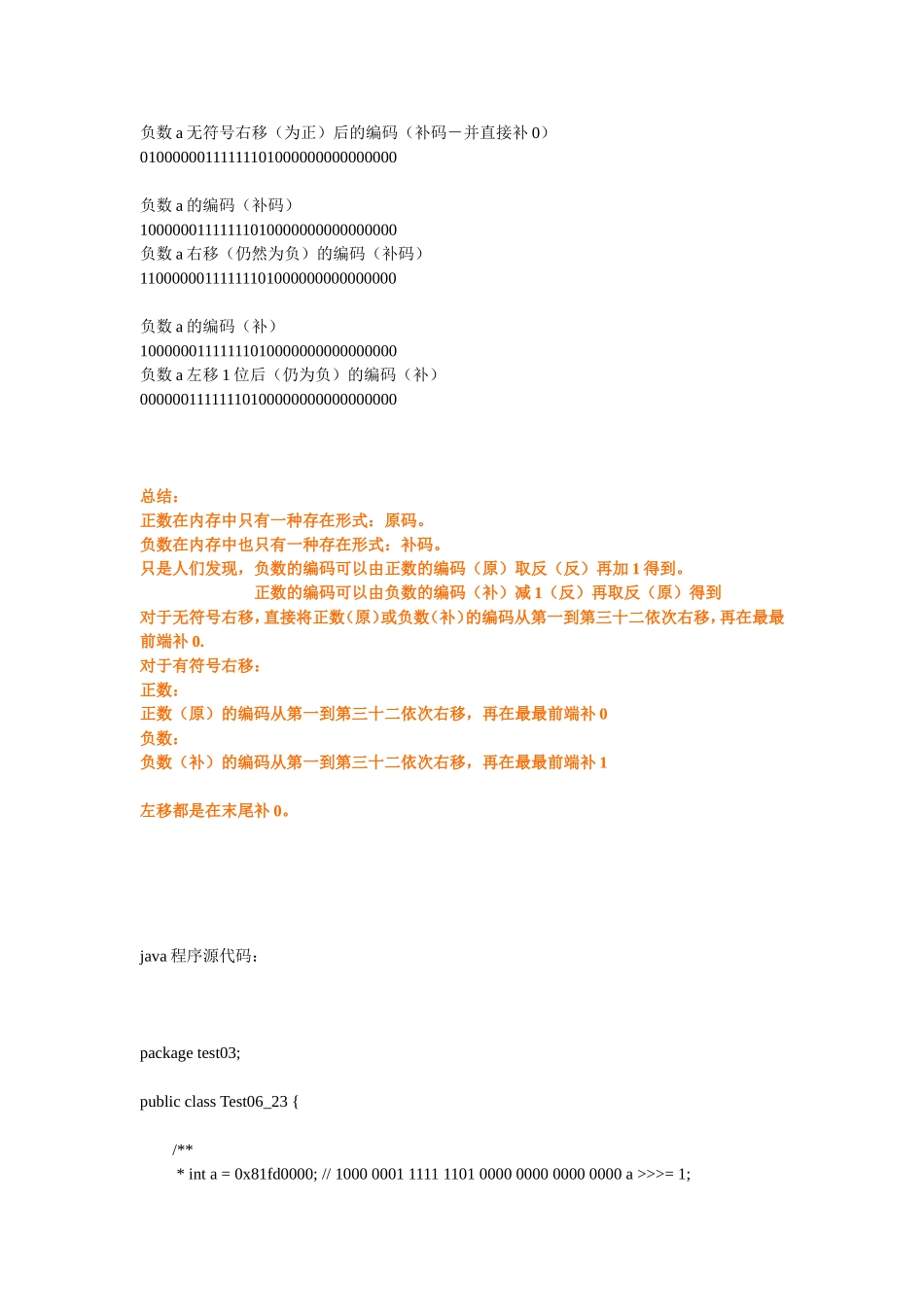 移位运算详解_第2页