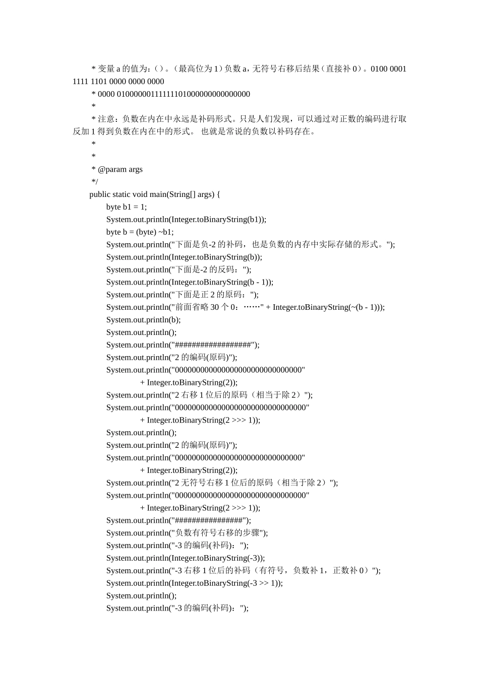 移位运算详解_第3页