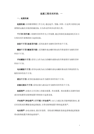 起重工程名词术语