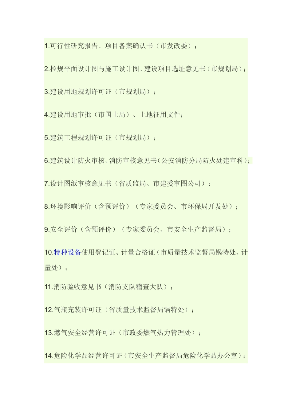 天然气类项目审批资料_第1页