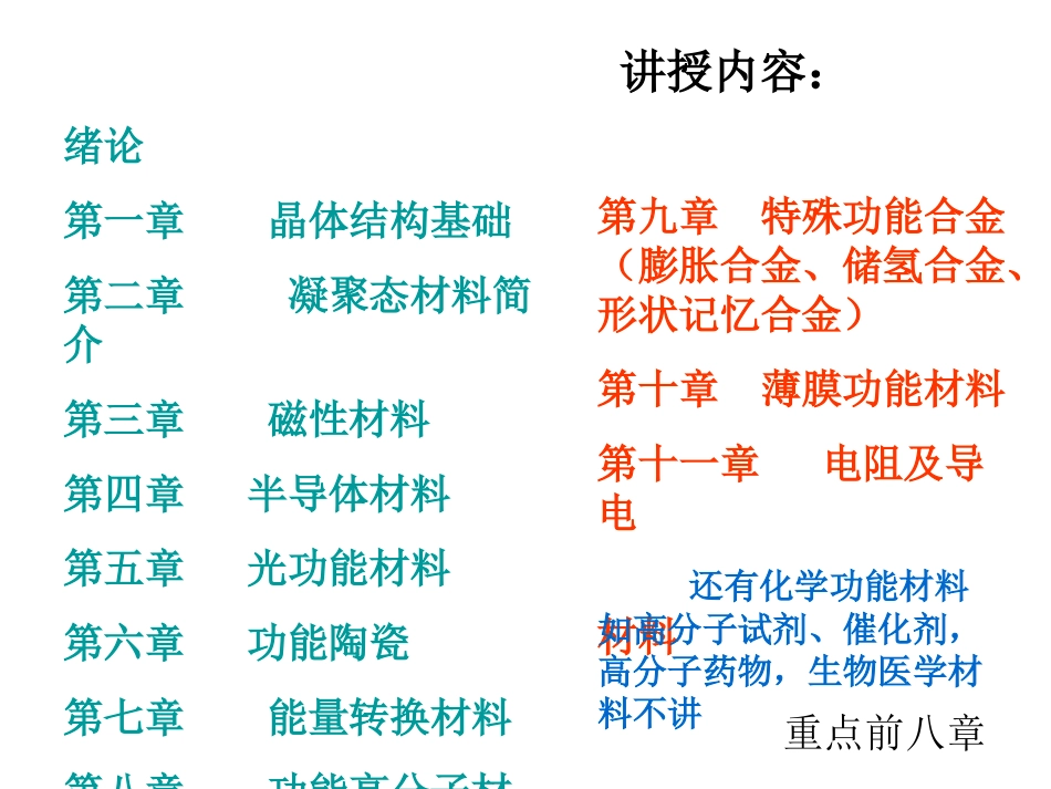 功能材料介绍_第2页