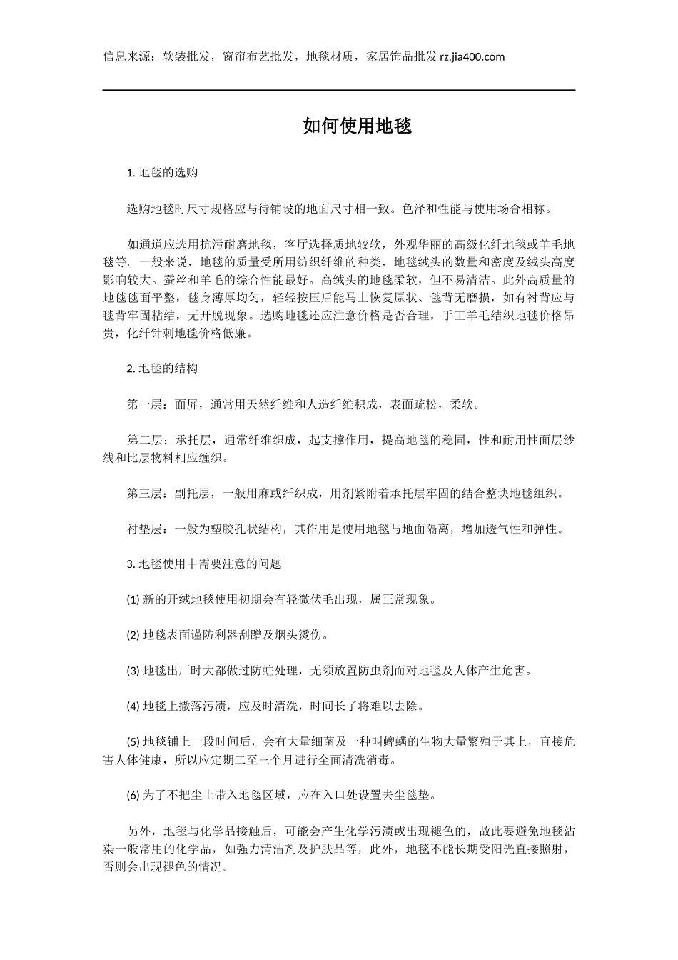 如何使用地毯_第1页