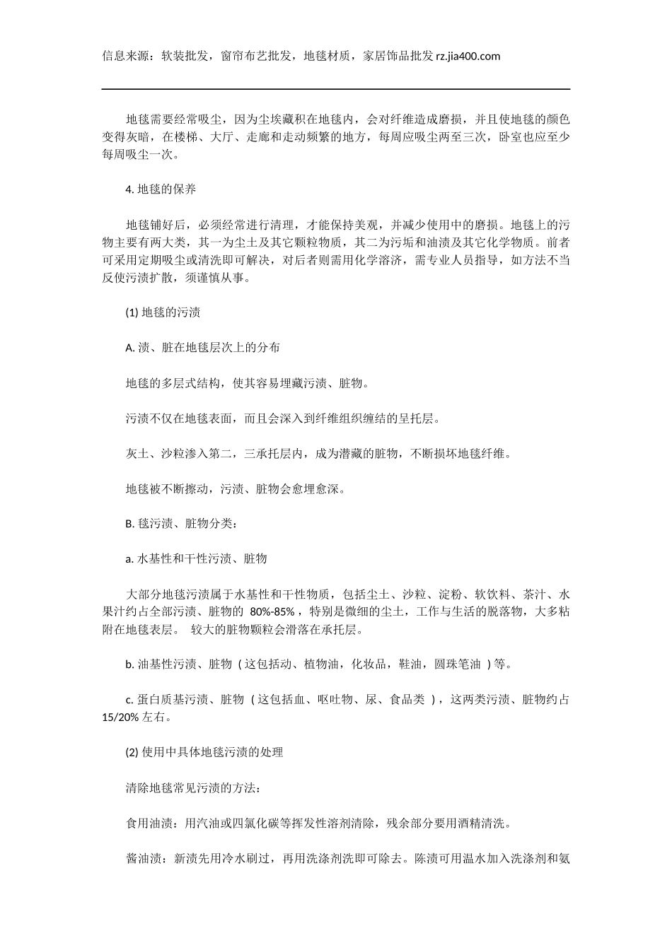 如何使用地毯_第2页