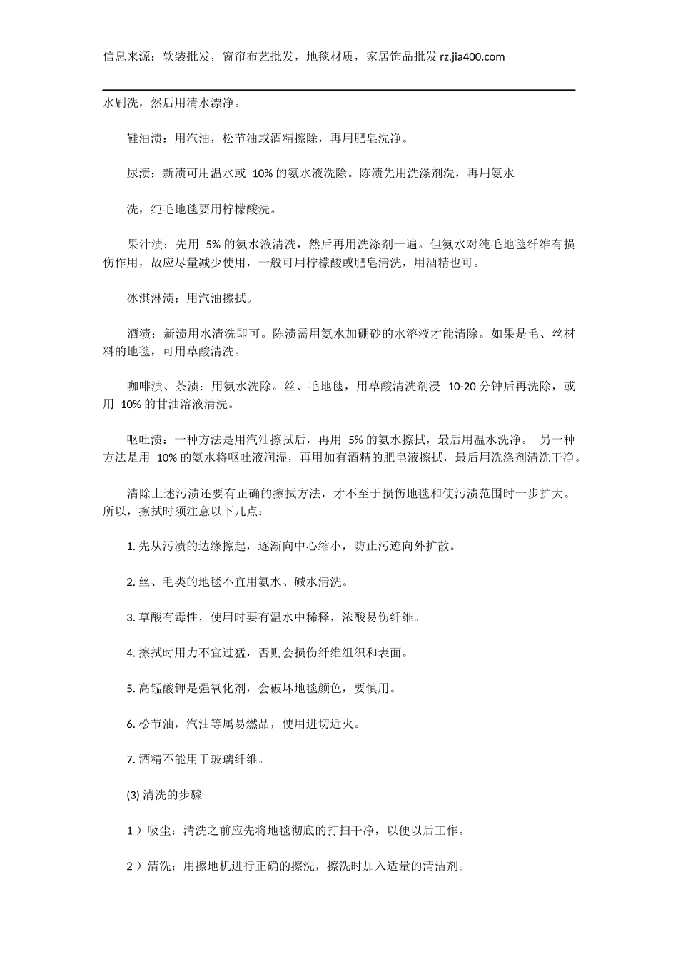 如何使用地毯_第3页