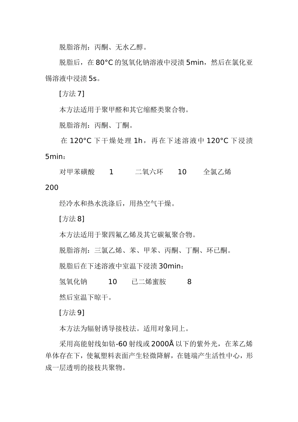粘接前塑料表面处理方法_第3页