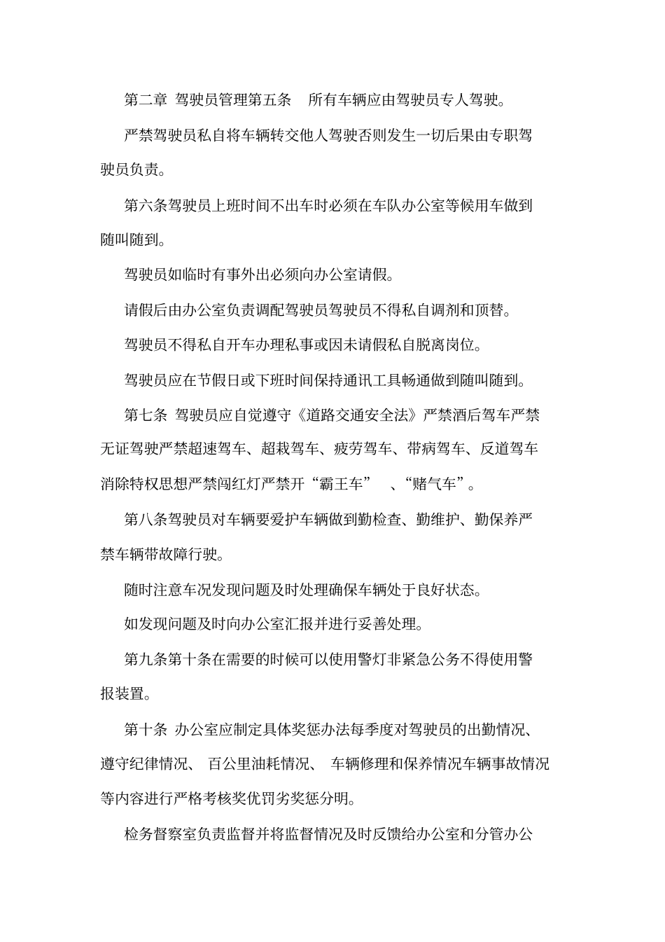 人民检察院车辆管理制度可编辑_第2页