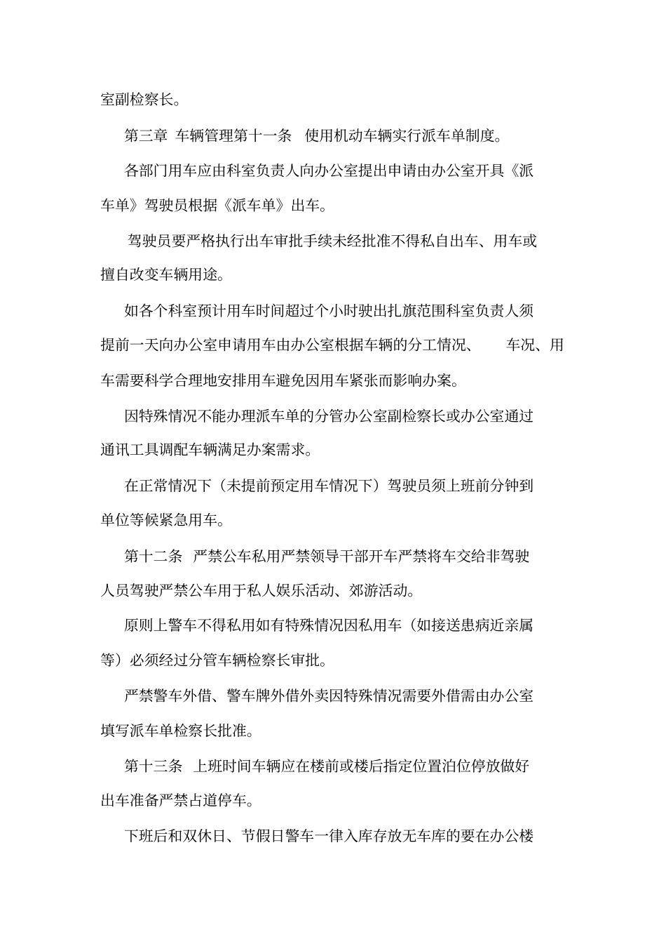 人民检察院车辆管理制度可编辑_第3页