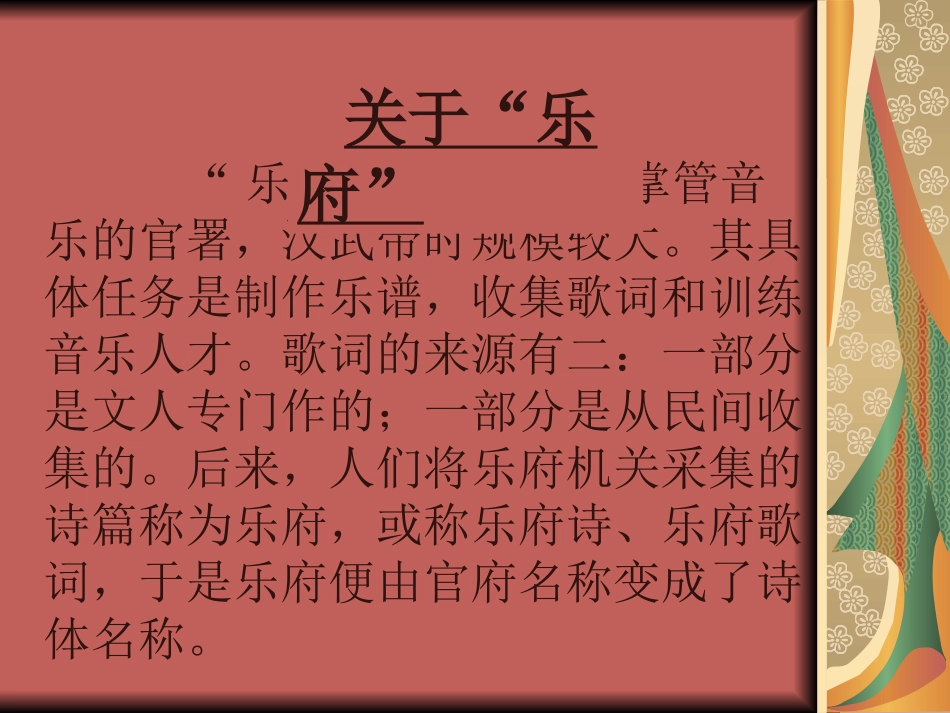 《十五从军征》课件_第2页