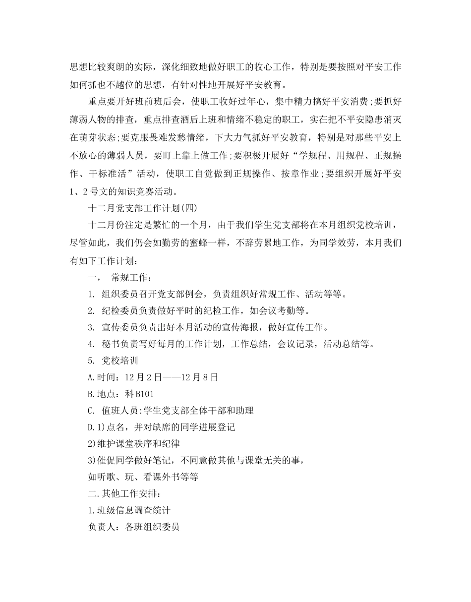 党支部月份工作参考计划5篇 _第2页