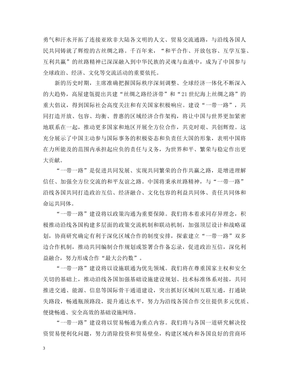 党员学习一带一路心得体会_学习一带一路战略的心得体会 _第3页