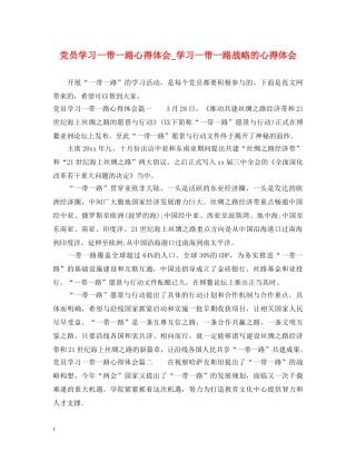 党员学习一带一路心得体会_学习一带一路战略的心得体会 