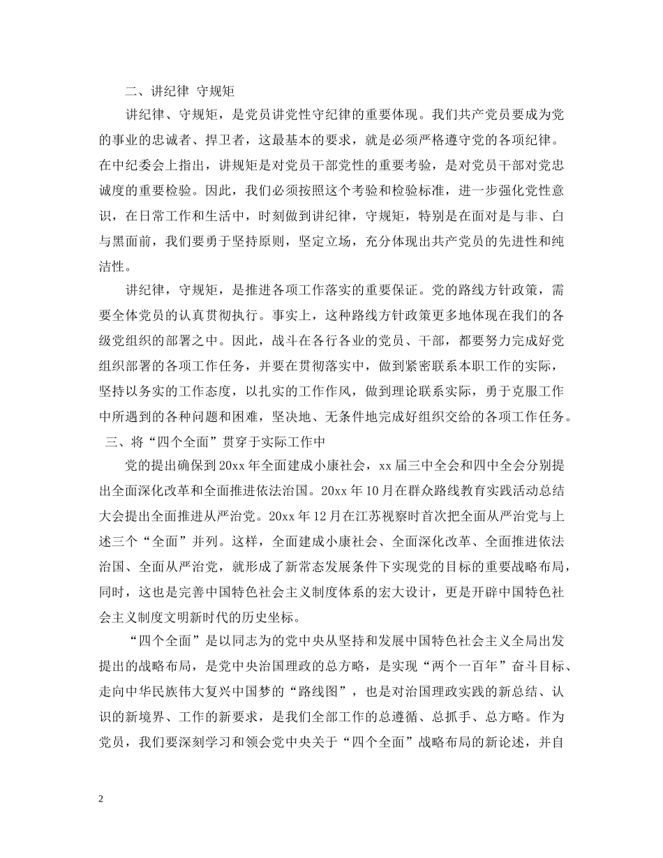 党员心得体会20XX年师德师风 _第2页