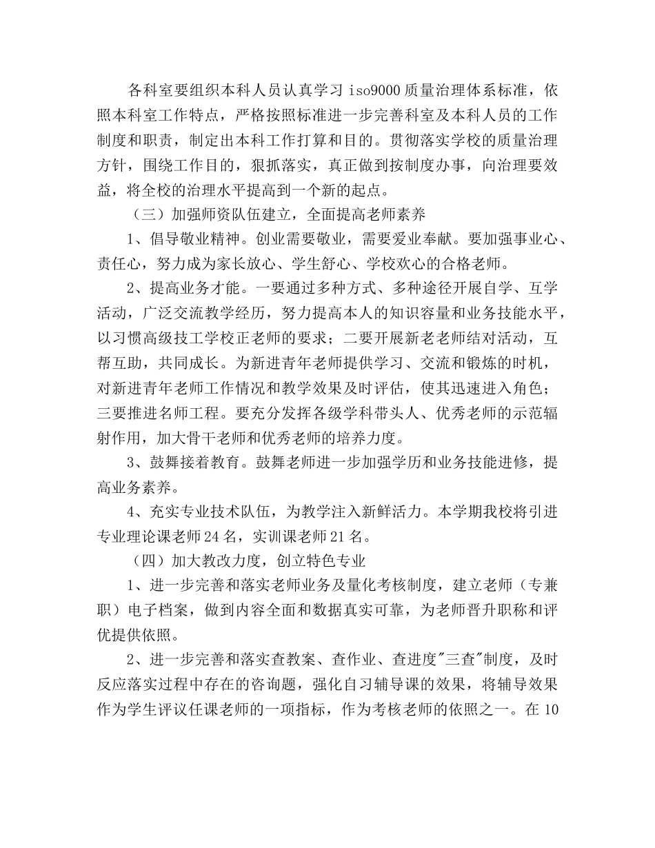 高级技工学校工作参考计划范文 _第2页