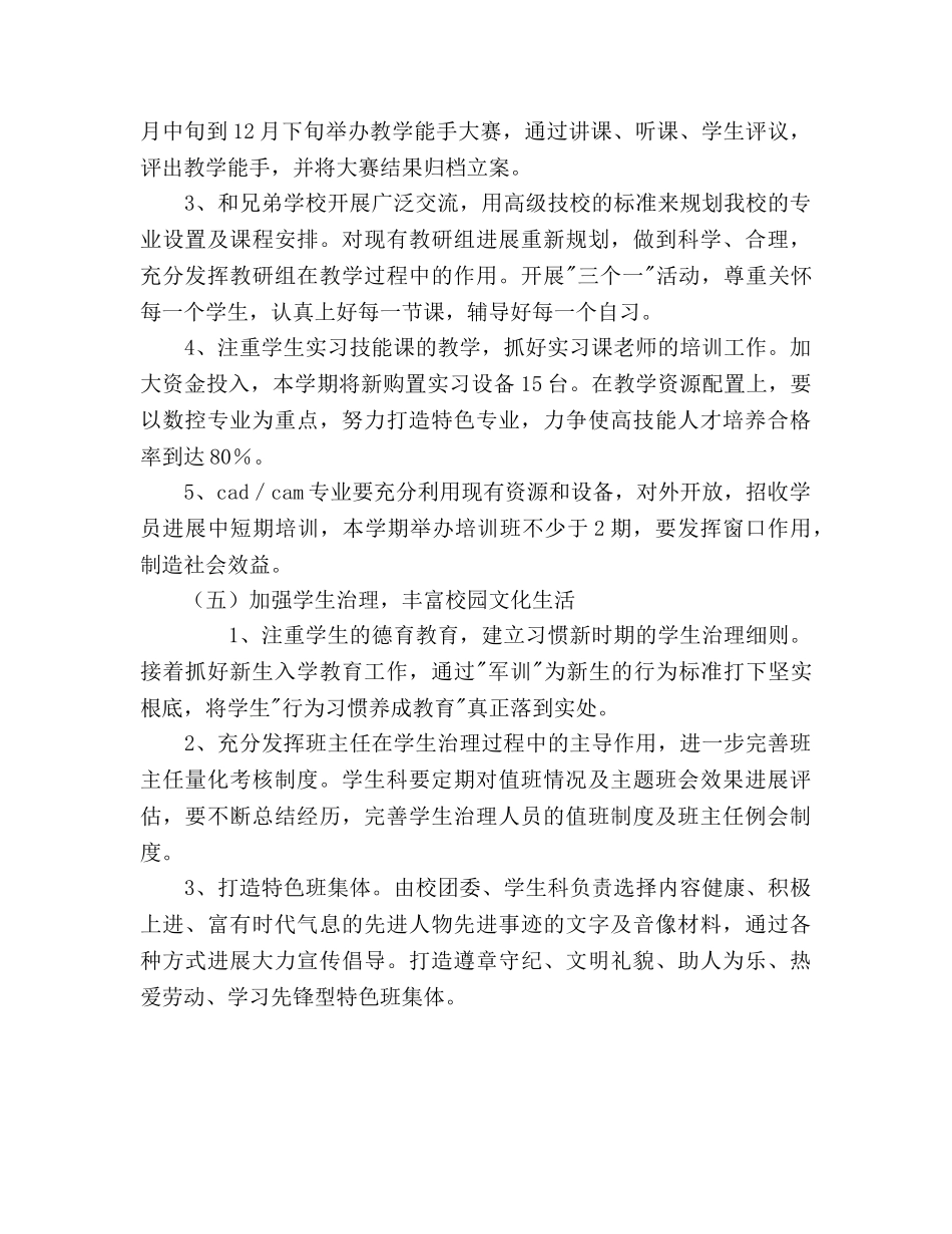 高级技工学校工作参考计划范文 _第3页