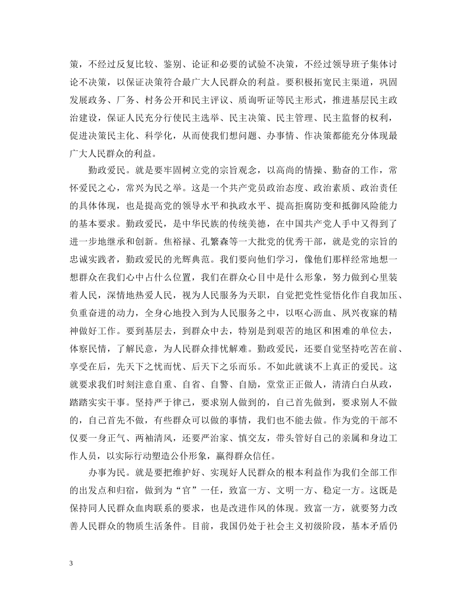 党员密切联系群众心得体会相关范文 _第3页