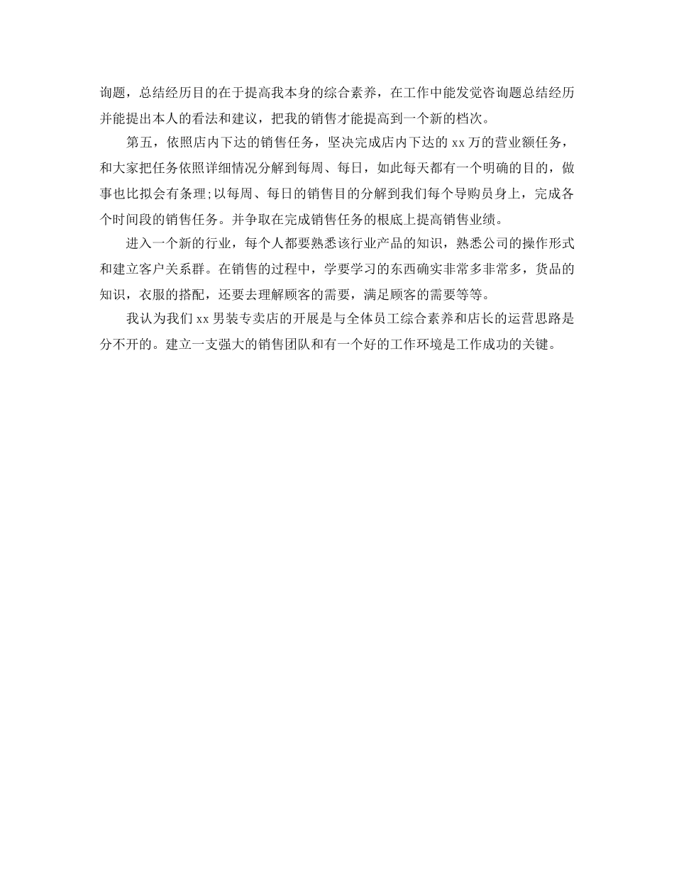 服装店营业员工作参考计划范文 _第2页