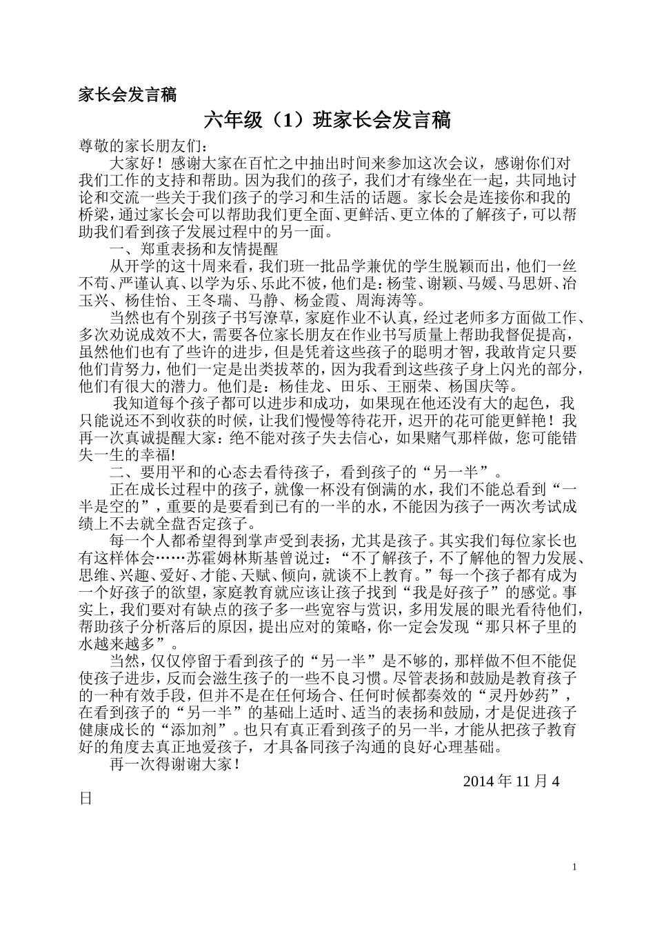 六年级第一学期第一次家长会发言稿_第1页