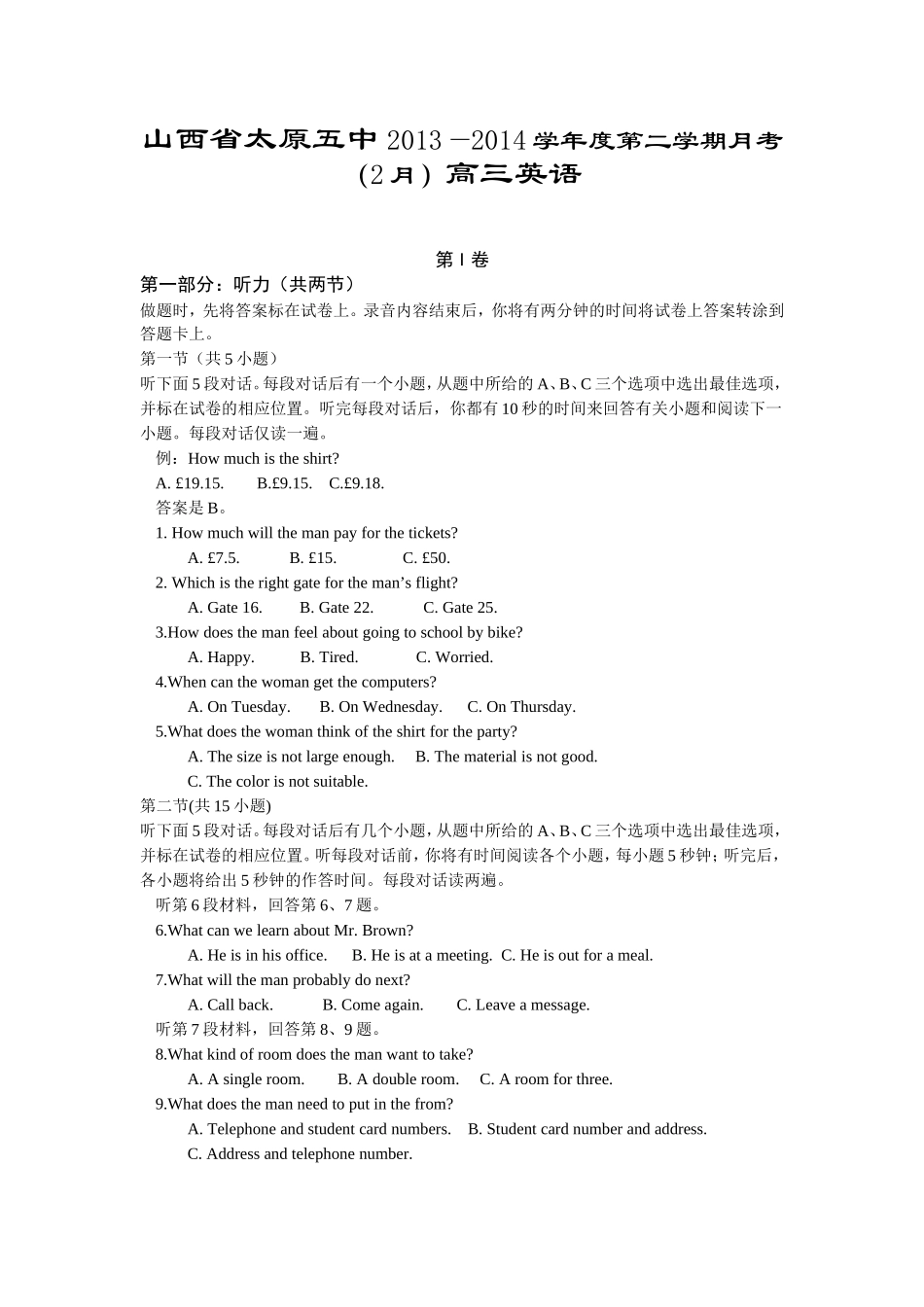 山西省太原五中2013—2014学年度第二学期月考（2月）高三英语_第1页