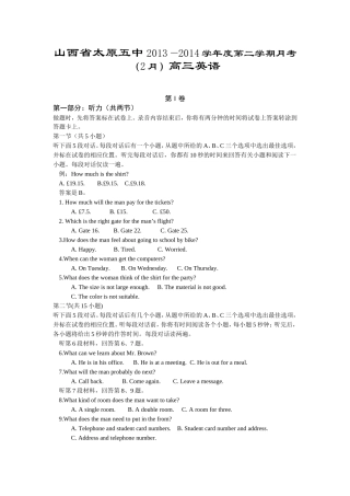 山西省太原五中2013—2014学年度第二学期月考（2月）高三英语
