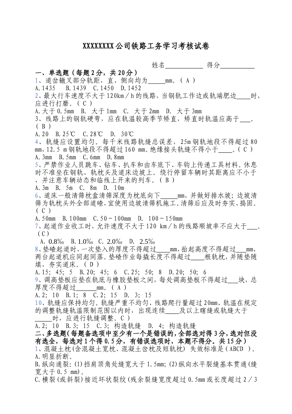 工务维修考核试卷及答案_第1页