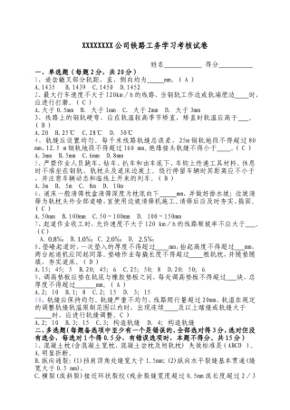 工务维修考核试卷及答案