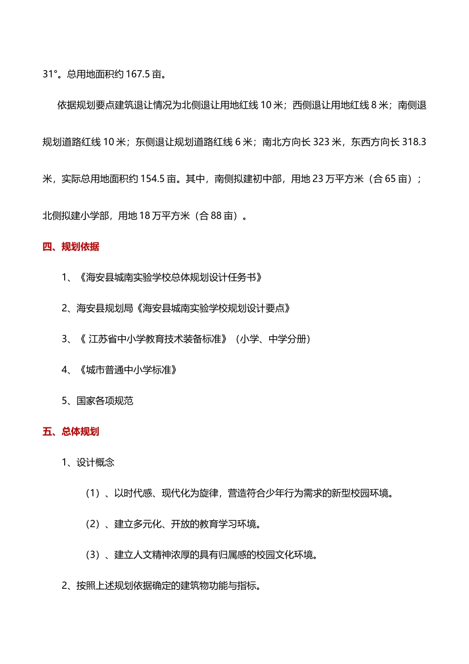 海安县城南实验学校总体规划设计方案_第2页