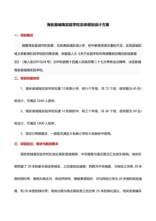 海安县城南实验学校总体规划设计方案