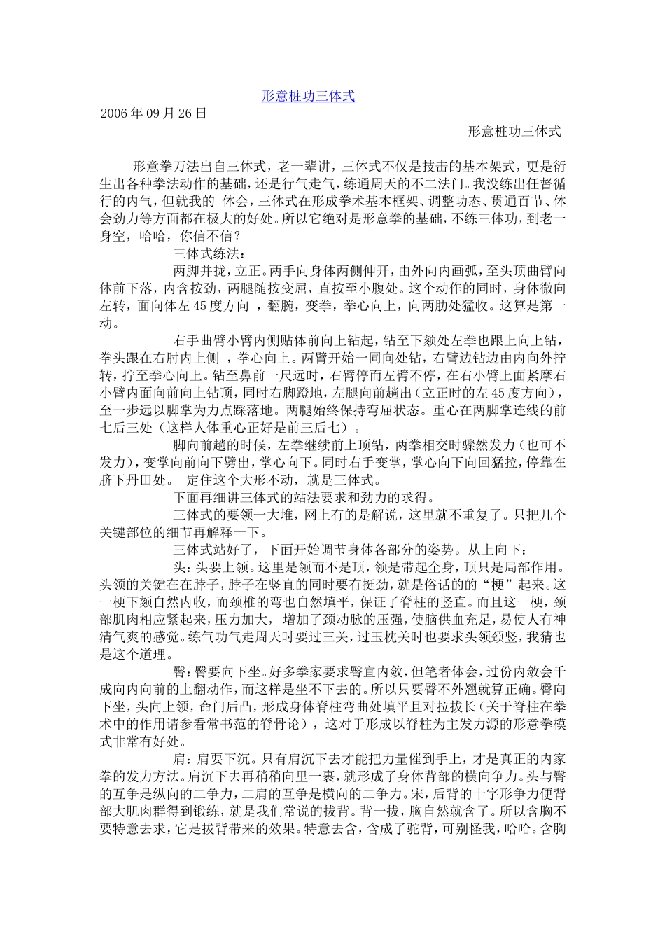 形意桩功三体式_第1页
