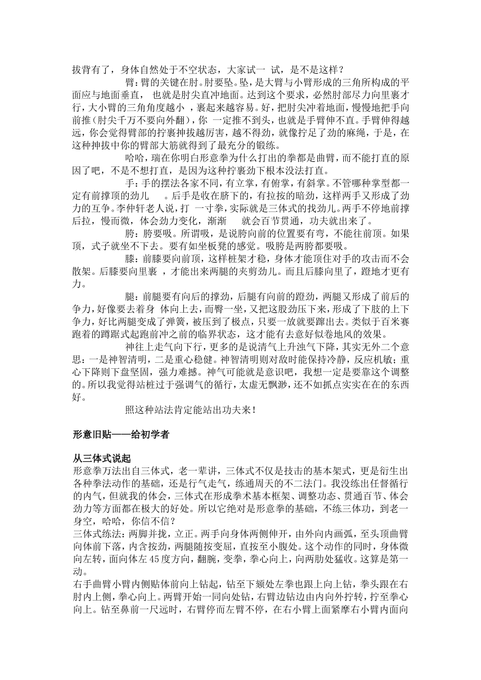 形意桩功三体式_第2页