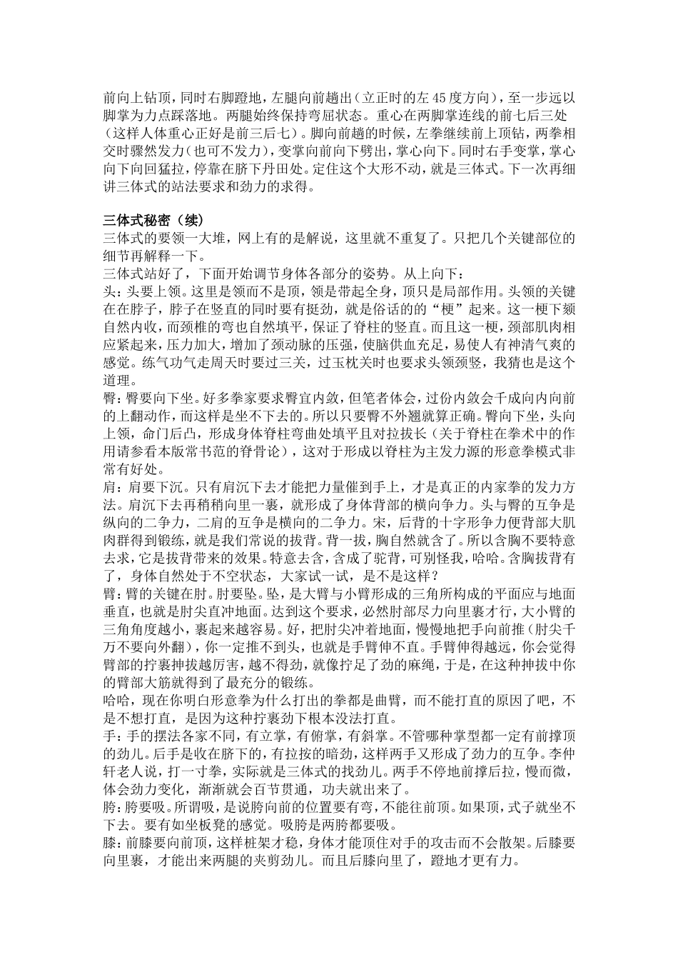 形意桩功三体式_第3页