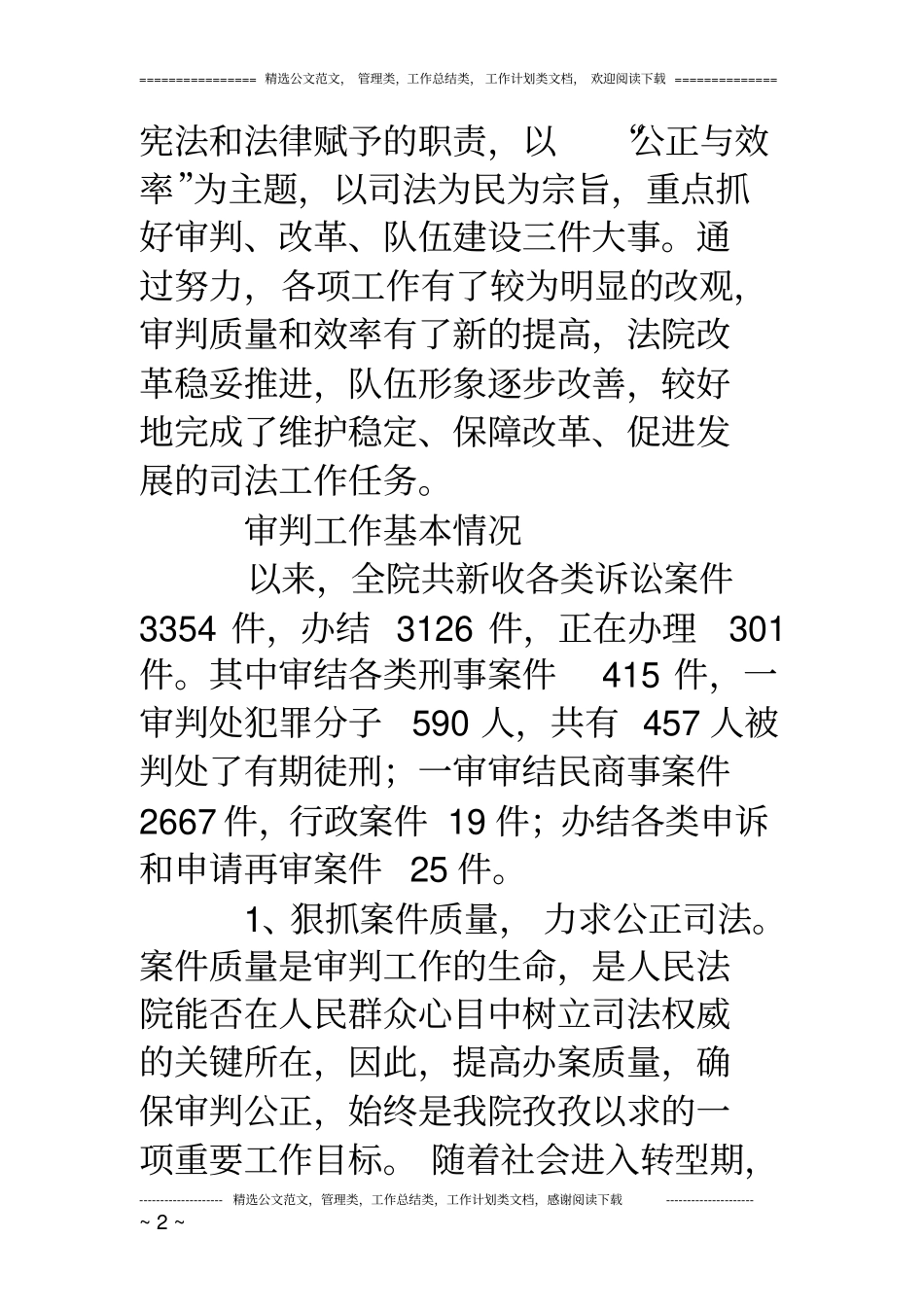 人民法院司法自查报告_第2页