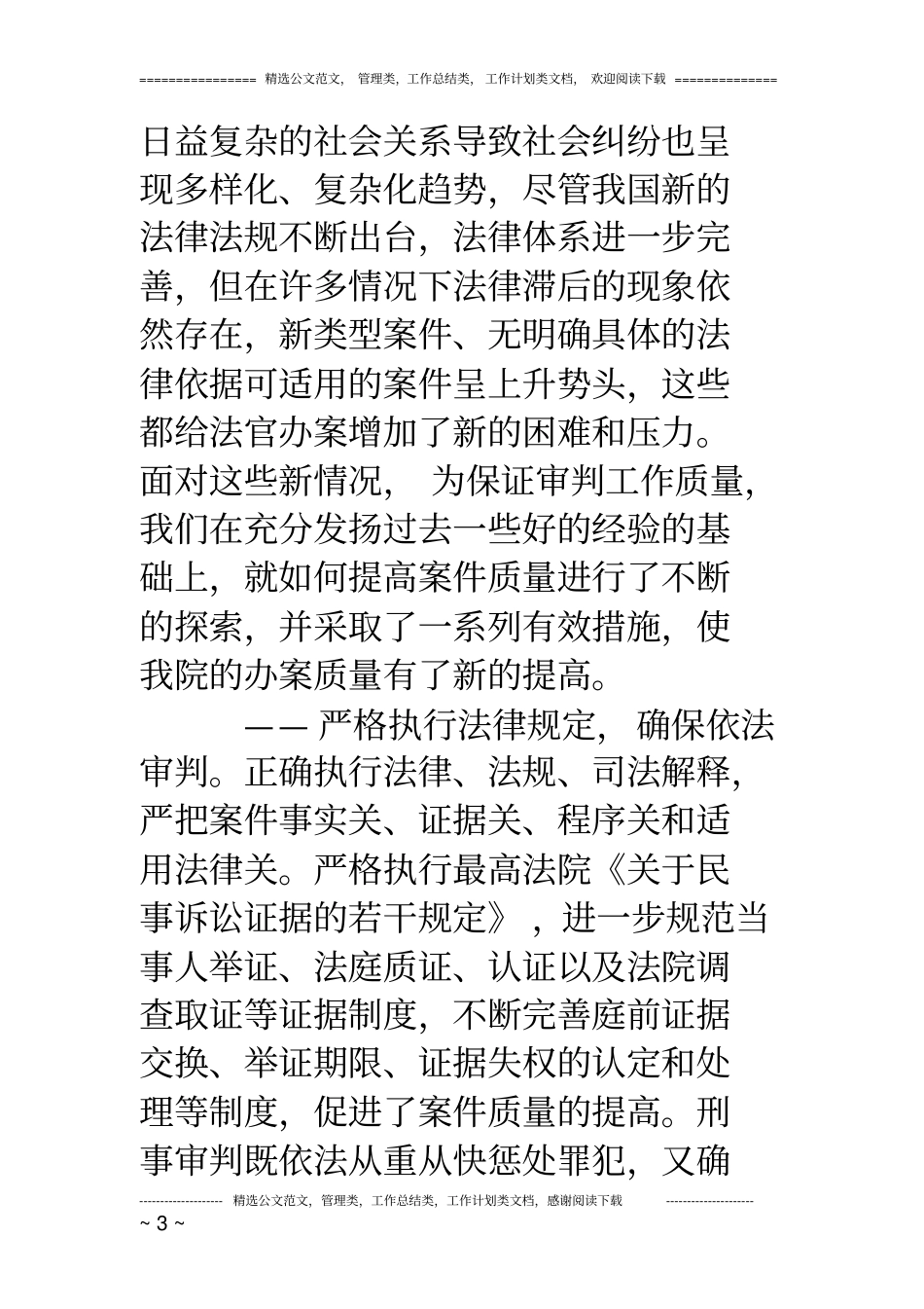 人民法院司法自查报告_第3页