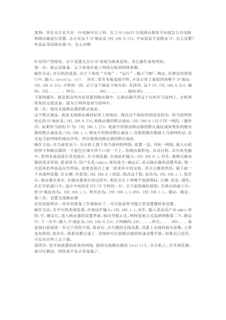 无线路由器静态IP设置