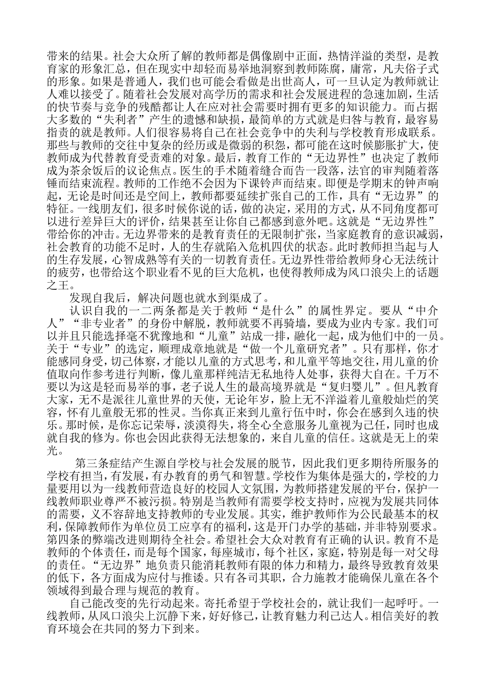 风口浪尖上的一线教师_第2页