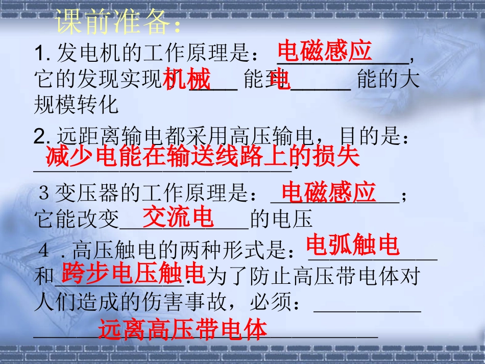 《电能的产生》课件1_第1页