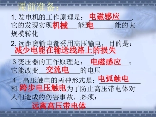 《电能的产生》课件1