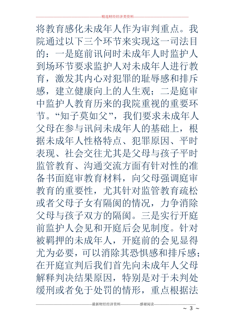 人民法院未成年人工作报告_第3页