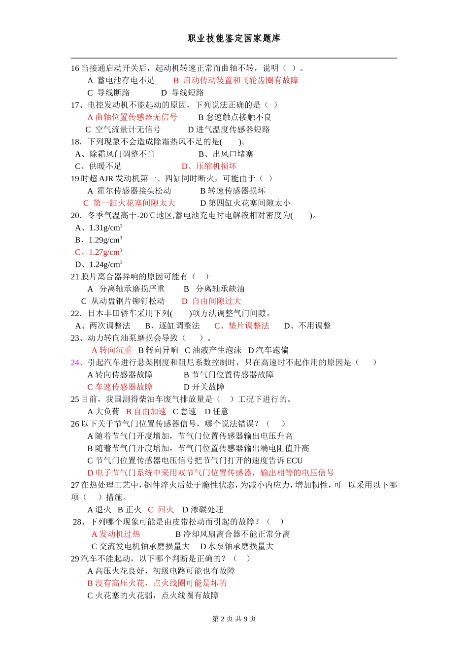 高级维修工理论复习资料_第2页