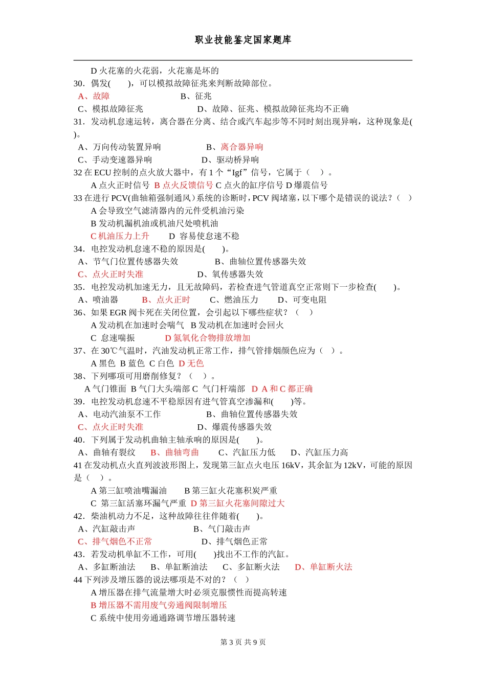 高级维修工理论复习资料_第3页