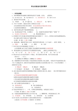 高级维修工理论复习资料