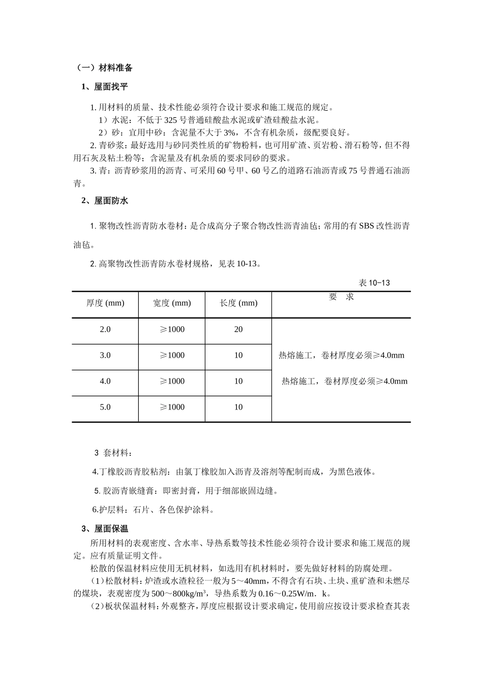 屋面工程交底全面版_第1页