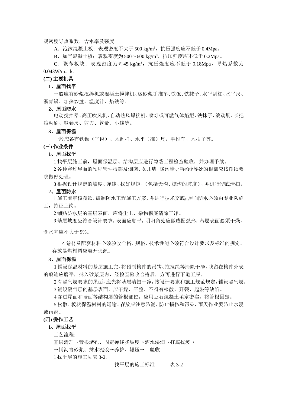 屋面工程交底全面版_第2页