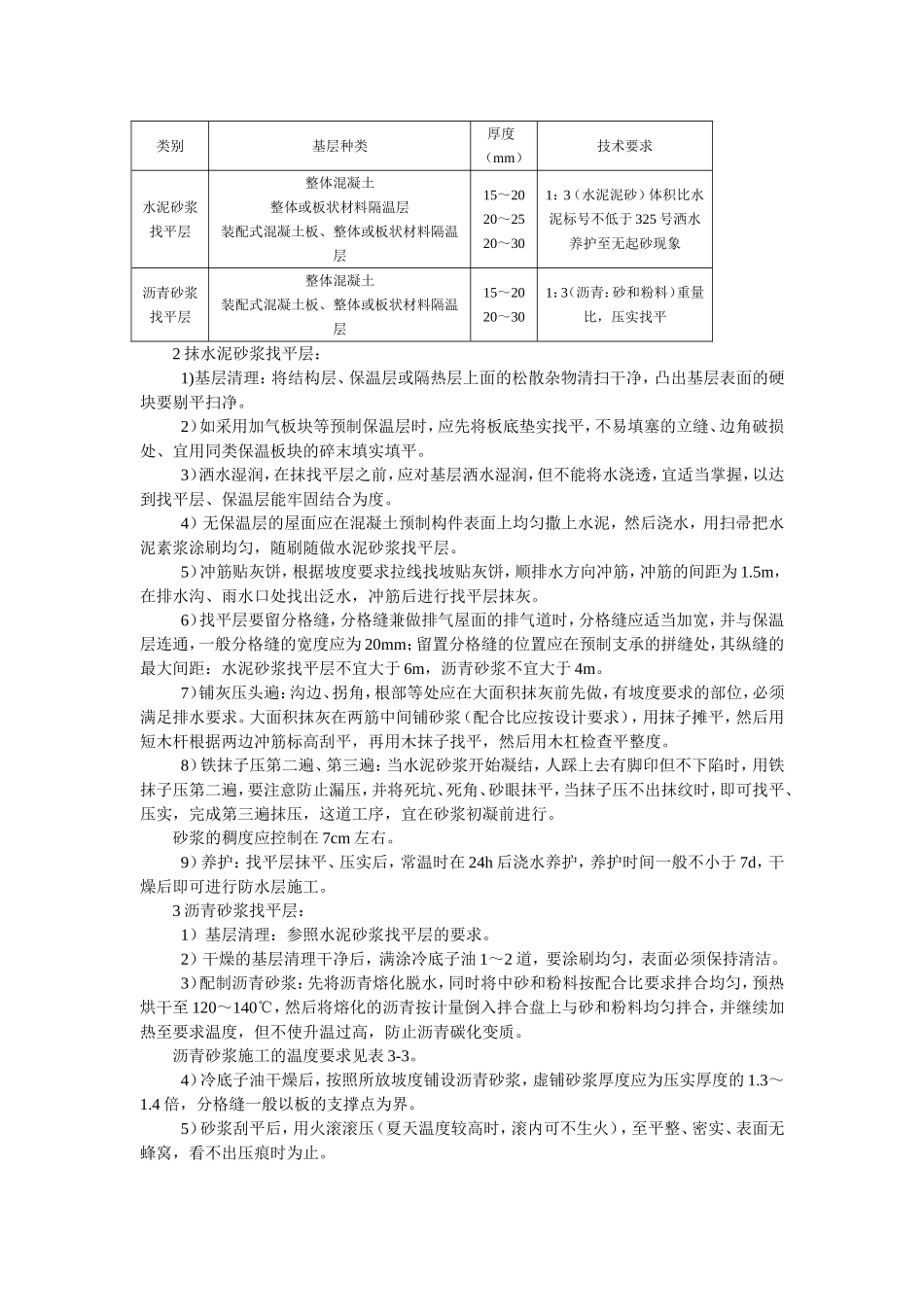 屋面工程交底全面版_第3页