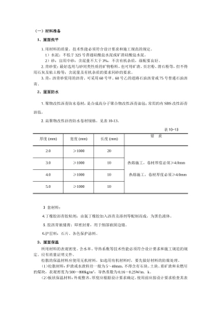 屋面工程交底全面版