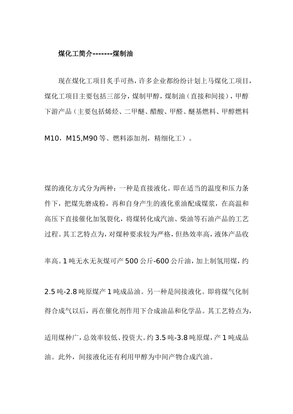 煤化工简介1_第1页