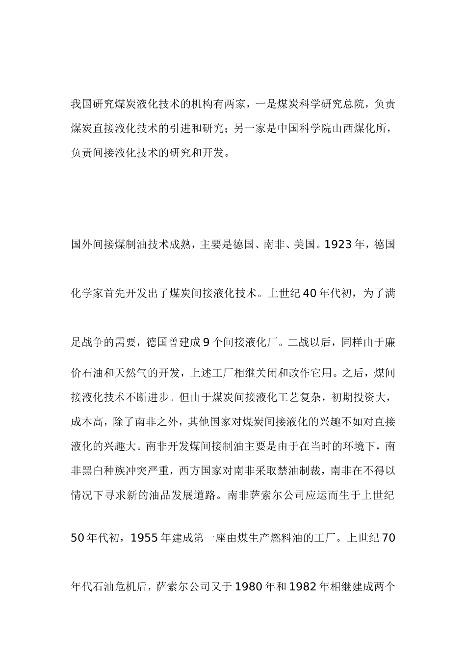 煤化工简介1_第2页