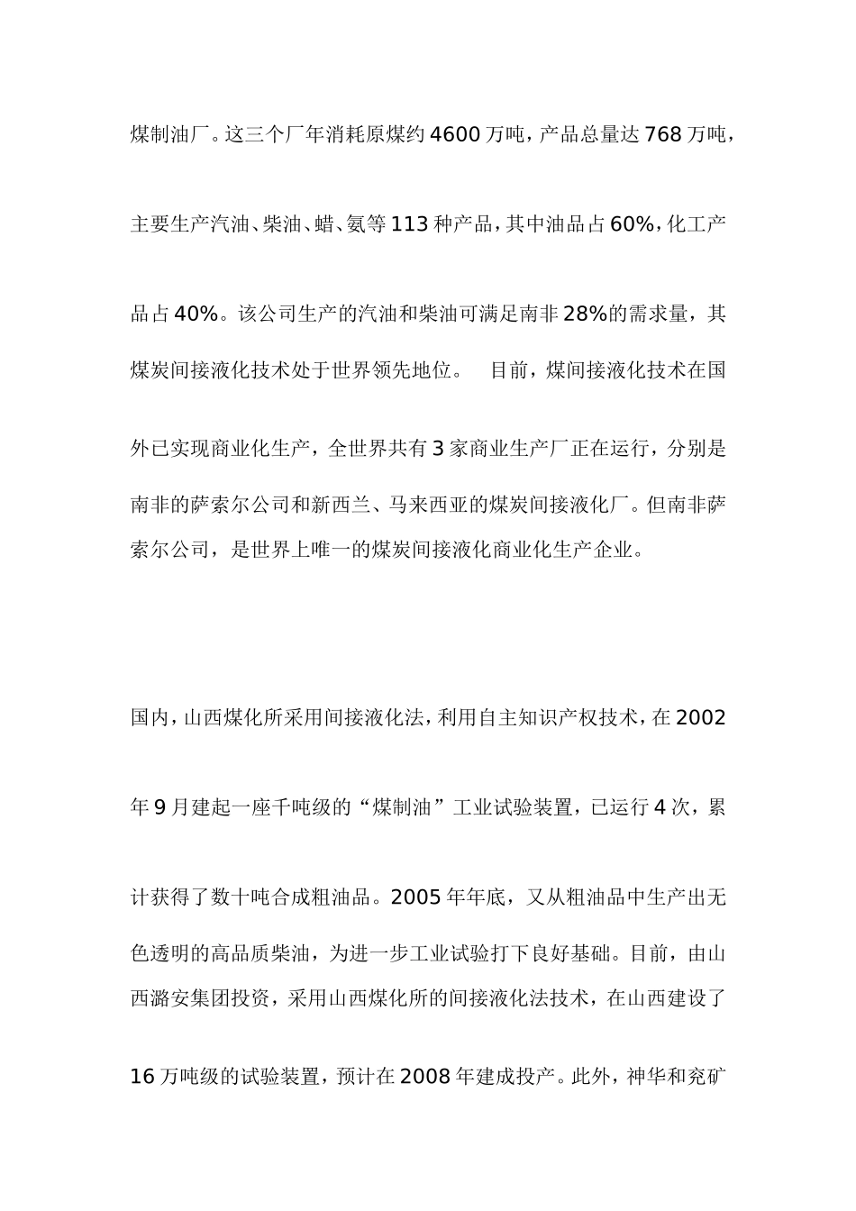 煤化工简介1_第3页